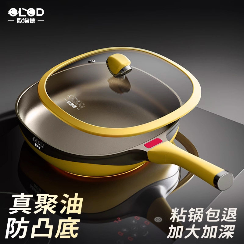 欧洛德家庭炒菜不粘锅家用电磁炉专用炒菜锅小炒锅平底锅钛极岩铸