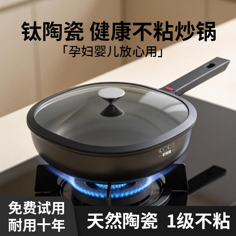 欧洛德钛金不粘锅炒锅家用炒菜锅煎炒耐磨平底锅电磁炉燃气灶通用