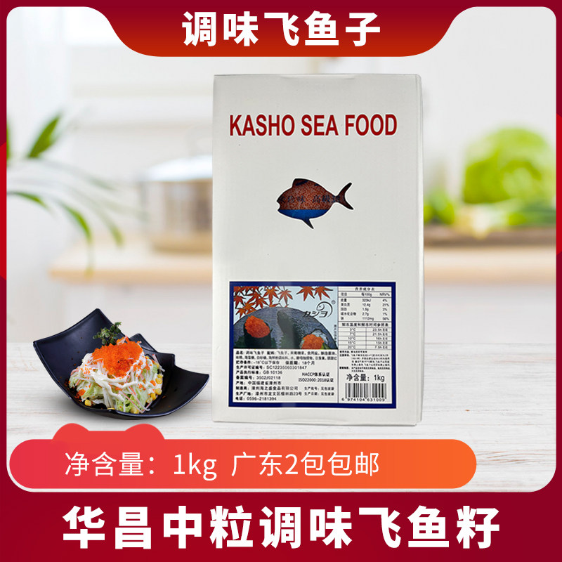 调味飞鱼籽即食华昌中粒红蟹籽1kg鲱鱼子酱日式寿司沙拉料理食材图片
