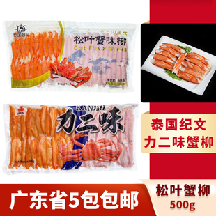 纪文力二味蟹柳泰国进口万国码头松叶风味蟹肉棒500g寿司火锅沙拉