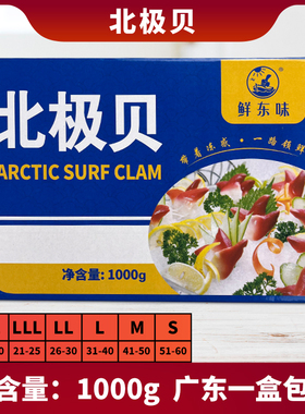 北极贝M码41-50大号新鲜冷冻未切片51-60寿司沙拉刺身料理食材1kg