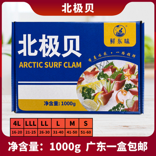 60寿司沙拉刺身料理食材1kg 50大号新鲜冷冻未切片51 北极贝M码