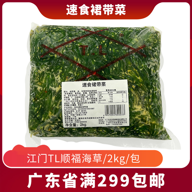 中华海草江门TL顺福速食裙带菜海带丝海藻沙律凉拌菜寿司味付小吃