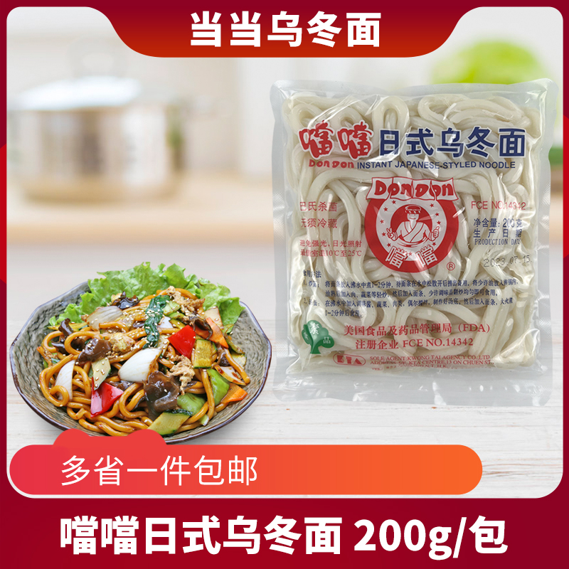 乌冬面当当日式面条轻食简餐速食方便面火锅面炒面凉拌面200g家用