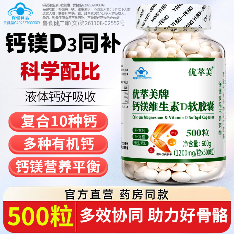500粒钙片中老年人液体钙成人老人维生素d男成年女性补钙镁d3无糖