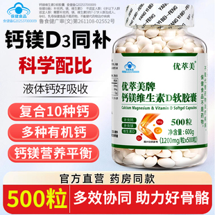500粒钙片中老年人液体钙成人老人维生素d男成年女性补钙镁d3无糖