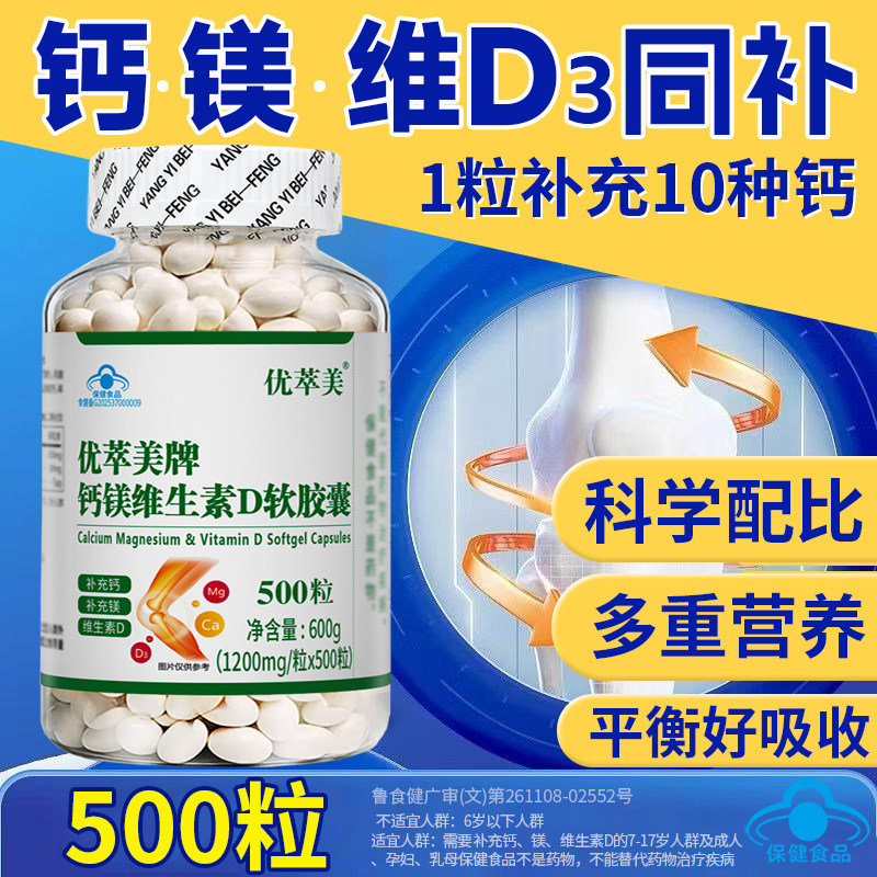 500粒液体钙维生素d钙片中老年人钙镁片男性成年女性补钙维d3高钙