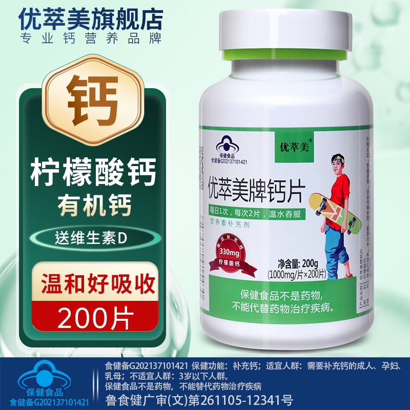 正品柠檬酸钙中老年人钙片中年女性补钙成年男性成人有机钙片孕妇