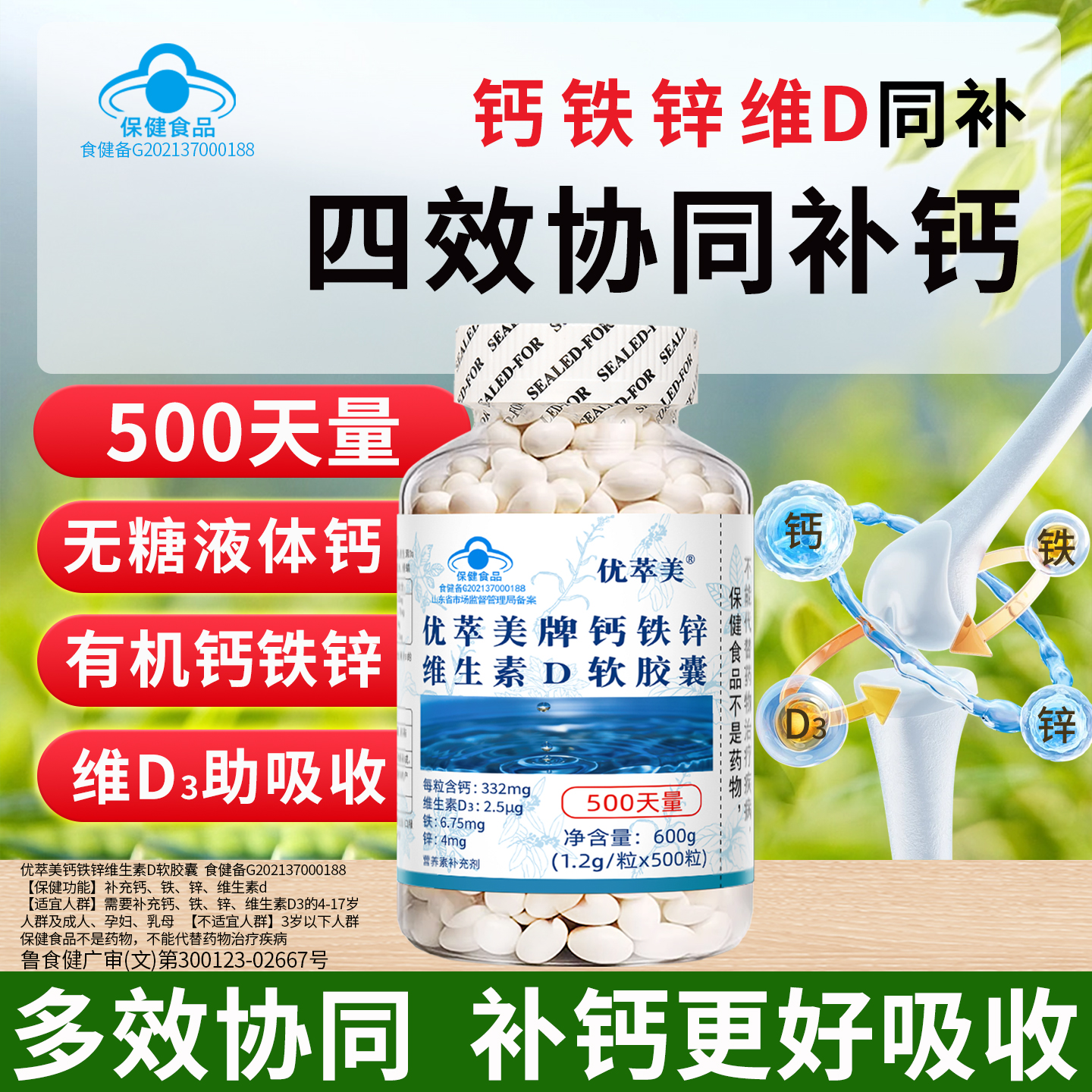 双钙源钙铁锌维生素d中老年补钙