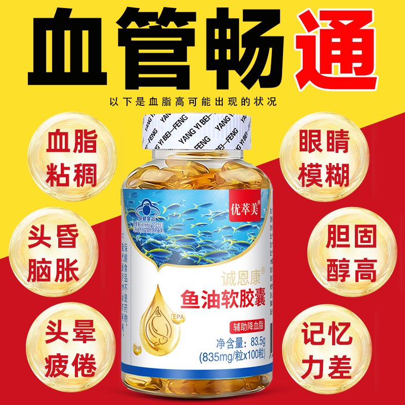 高含量DHE和EPA鱼油降血脂清血管