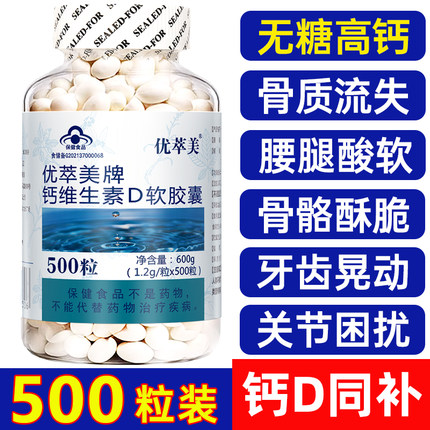 500粒 液体钙维生素d3钙片中老年人补钙成人女性男性成年老人高钙