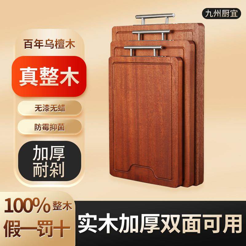 加厚菜板乌檀木实木整木砧板切菜板抗菌防霉家用大号双面案板粘板,厨房/烹饪用具,砧板/菜板,淘宝优惠券,粉丝福利购,淘宝优惠卷