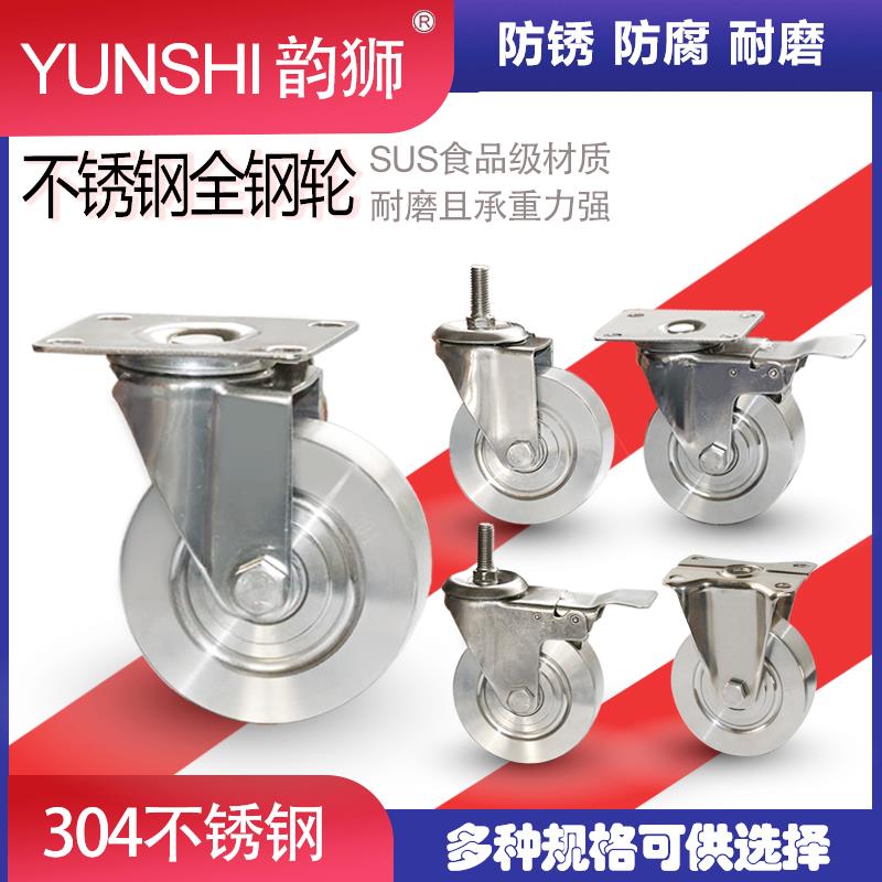 1.5寸2寸SUS304全不锈钢脚轮耐高温实心金属3寸4寸5寸丝杆万向轮