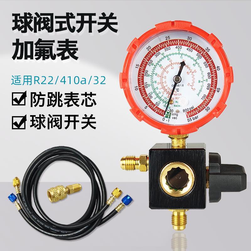 球阀式空调加氟表R410a/R32冷媒表雪种表变频空调加氟单表压力表