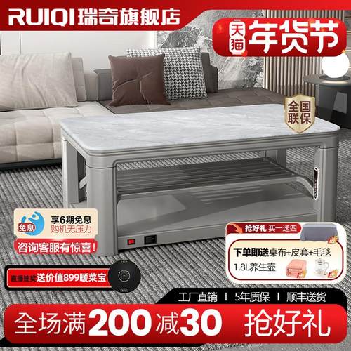 瑞奇取暖茶几家用取暖桌客长方形烤火炉升降电暖桌C3-125/140新款