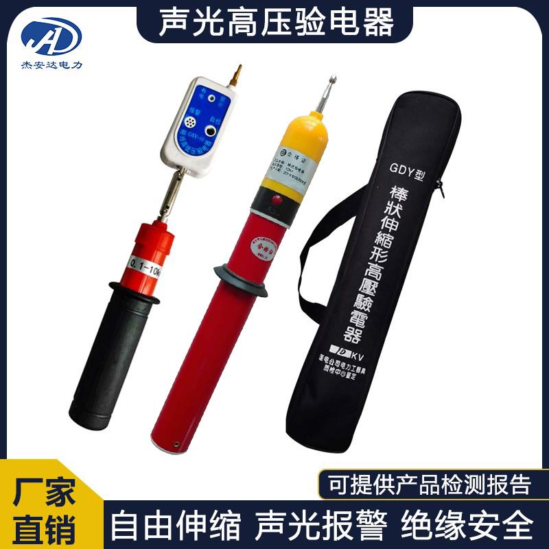 高压验电器GDY-II伸缩测电棒35kv声光语音报警电工专用验验电笔10