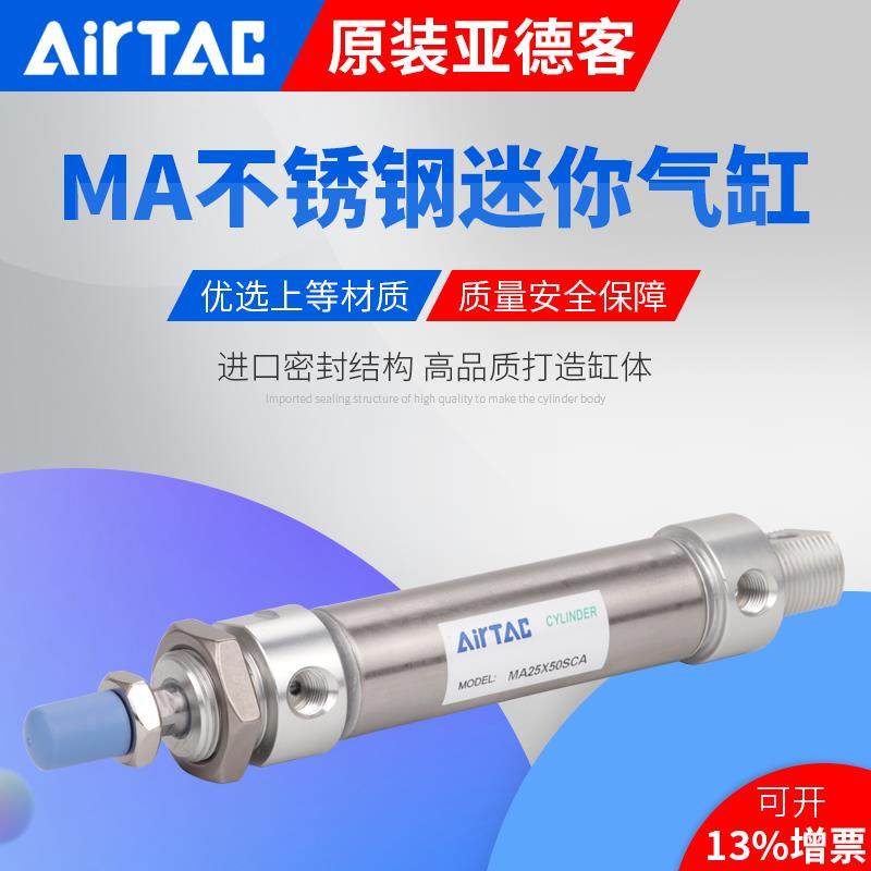 AirTac亚德客迷你气缸MA25X25X50X75X100X125X150X175X200X225SCA