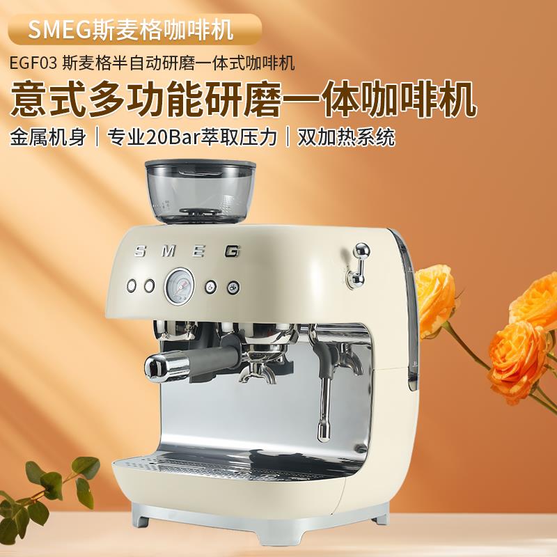 SMEG咖啡机 新款EGF03斯麦格研磨一体意式咖啡机现磨咖啡粉打奶泡