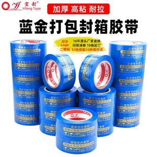 蓝底金字淘宝警示语胶带金色4.3*2.1封箱带定制打包快递封箱