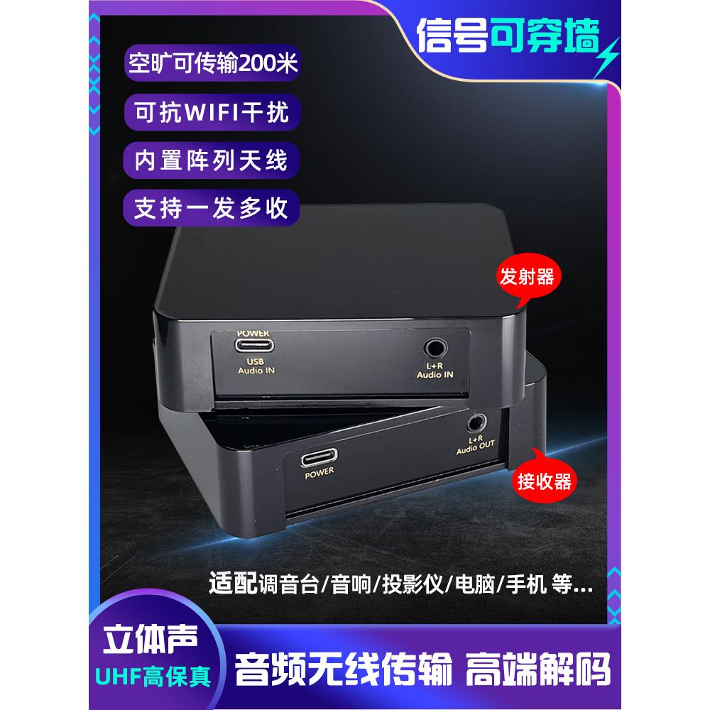 高保真Uhf无线音频发射器接收器立体声传输计算机USB到混频器放大