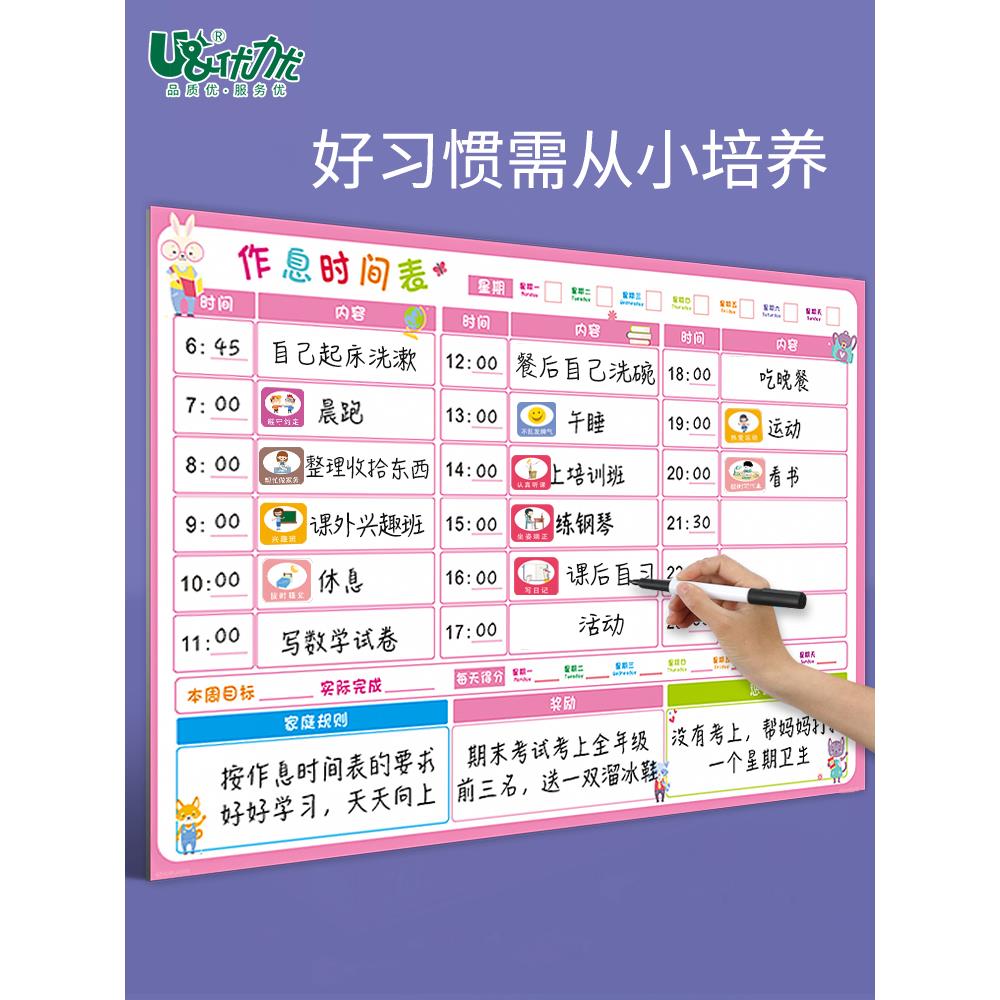 小学生儿童作息时间自律表墙贴中学生课程表宝宝生活学习计划表好