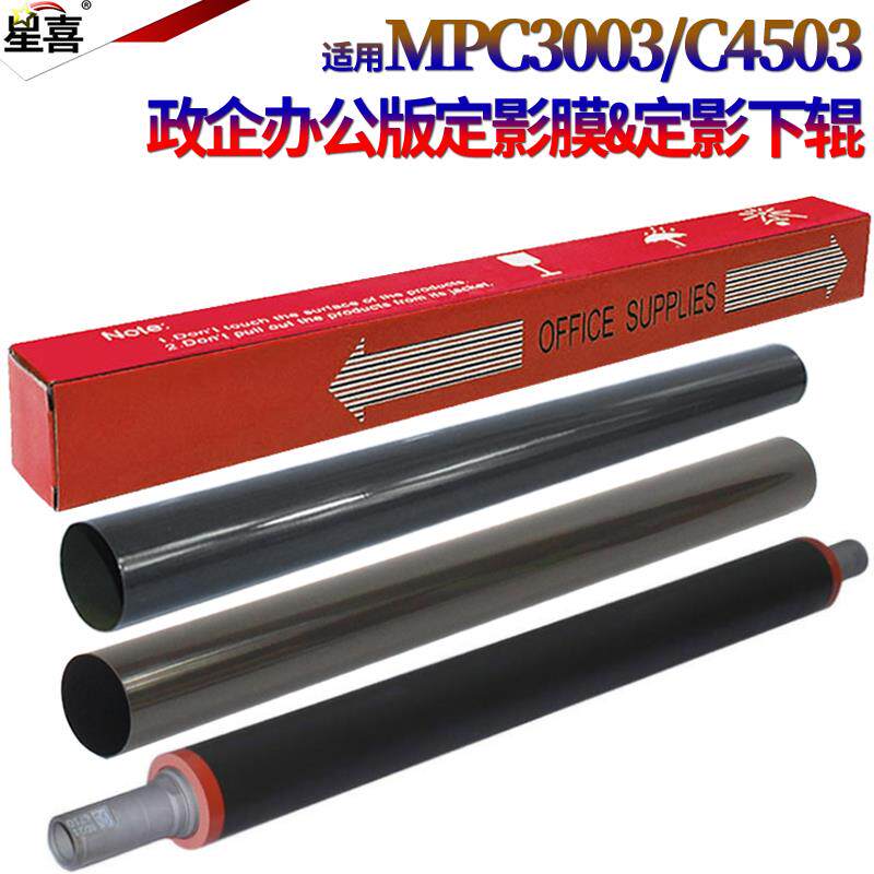 适用理光MPC2004加热膜C2504 C3003 C3004 C3504 C4504 C5504 C40