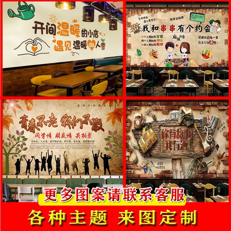 来图定制墙纸饭店壁纸创意烧烤火锅店奶茶麻辣烫背景墙面装饰壁画图片
