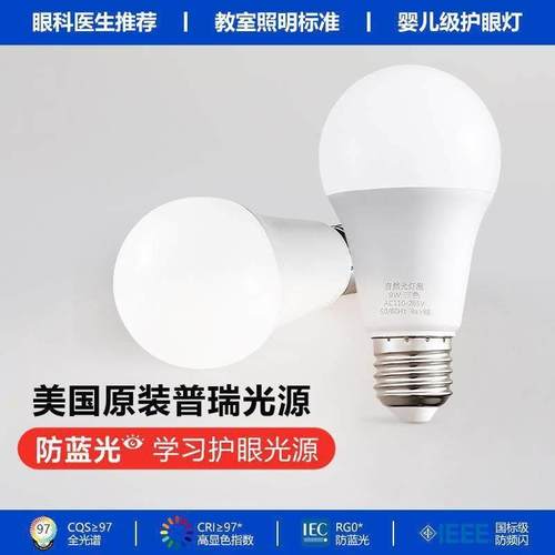 全光谱E27螺口护眼LED灯泡原装普瑞芯片防蓝光无频闪台灯落地球泡