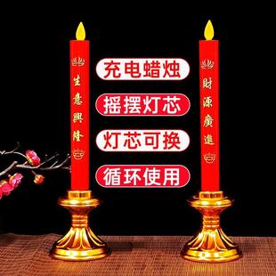 新春家用可充电蜡烛过年供奉财神爷摇摆火苗插电子蜡烛乔迁蜡烛灯