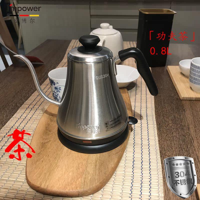 I’MPOWER/安博尔 HB-3166电茶壶长嘴电热水壶泡茶咖啡烧水壶0.8L