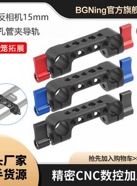BGNing单反摄影15mm双孔管夹转接件导轨相机兔笼连接扩展套件