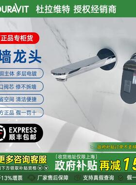 DURAVIT杜拉维特入墙式龙头暗装面盆脸盆龙头含阀芯WA1070004C10