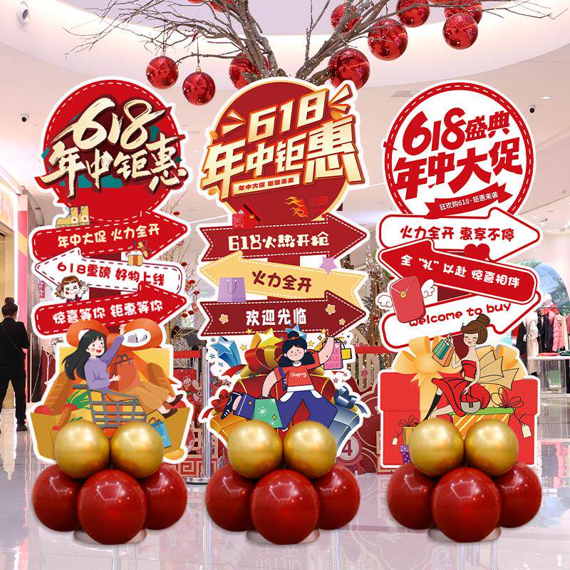 618装饰气球立柱摆件商场门店活动氛围店铺公司年中巨惠场景布置