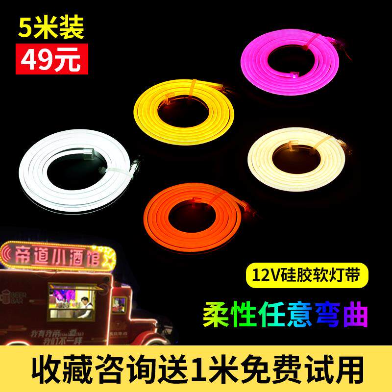 LED硅胶霓虹灯带12V柔性PVC户外防水灯带广告招牌造型做字软灯条