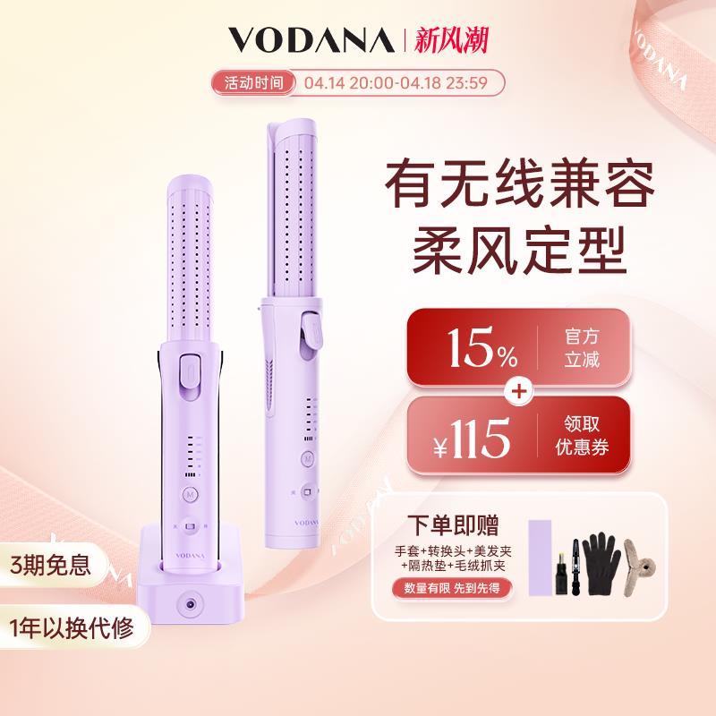 VODANA韩国无线柔风二合一卷发棒女头发蓬松夹板直卷两用卷发棒