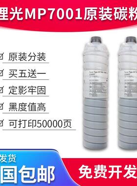 原装 理光6210d粉盒7502 7001 7500 1075墨粉8001 9002 8000碳粉