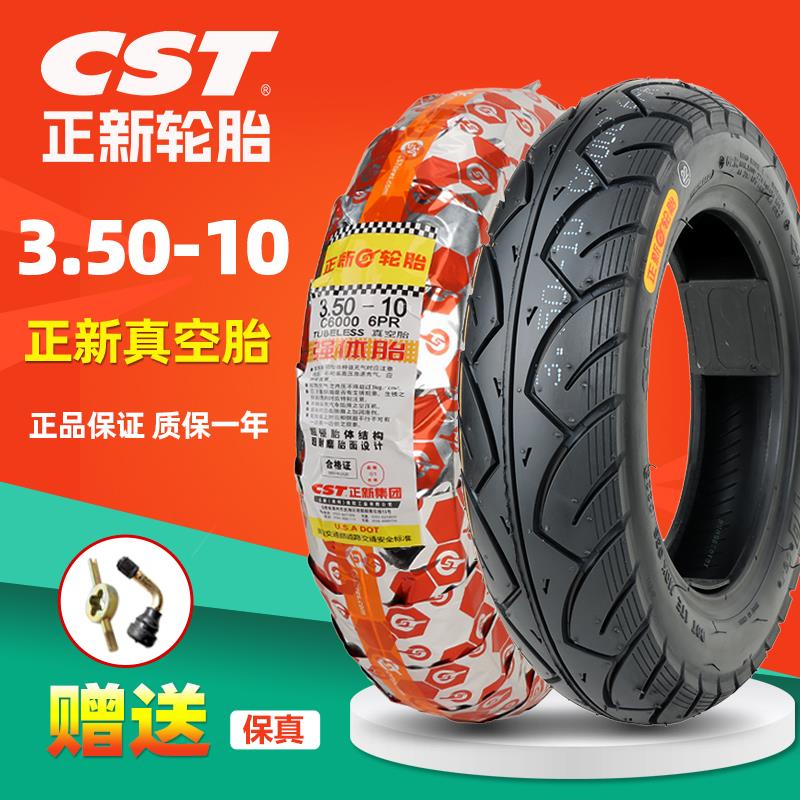 正新轮胎3.50-10电动踏板摩托车真空胎350一10寸朝阳14×3.50外胎