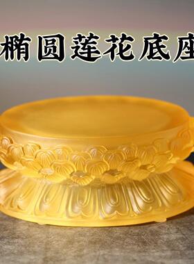琉璃莲花底座椭圆形加高佛像观音药师坐莲花底座托家用财神莲花台