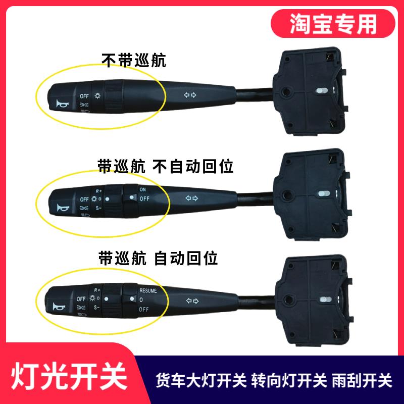 适用于东风天龙天锦大力神配变光组合带巡航喇叭大灯转向雾灯开关