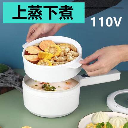 出口110V电煮锅家用小型多功能火锅电蒸锅电饭煲美国小家电器