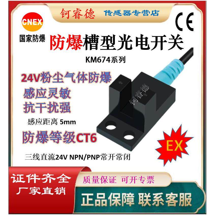防爆槽型光电开关防爆光电开关u型传感器限位开关670/671/672槽型