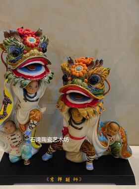 石湾公仔陶瓷黄飞鸿醒狮手工装饰摆件贺寿送礼品家居开业舞狮子