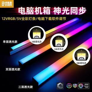 电脑机箱呼吸灯12V装饰led主机灯带WS2812幻彩5V神光同步argb灯条