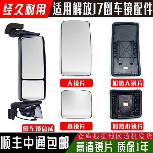 适用解放j7反光镜解放J7倒车镜镜片大小后视镜加热镜片J7货车配件