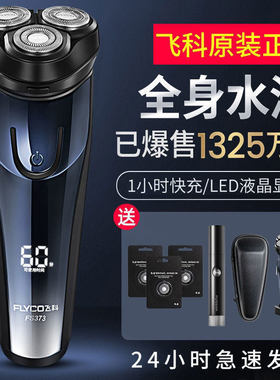 飞科博锐剃须刀电动男士刮胡刀不留黑点2026新款便携胡须刀剃胡刀