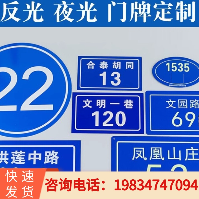 门牌号码铝板反光定制店铺家用夜光楼层栋小区单元数字uv订做街道