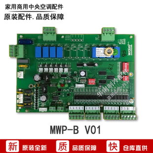 麦克维尔空调水冷柜机 MWCP100AD LD95 V01 全新 控制主板MWP