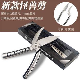 厨用剪强力鸡骨剪食专物全钢鸡骨刀鱼骨杀鱼烤肉剪用家用多功能剪