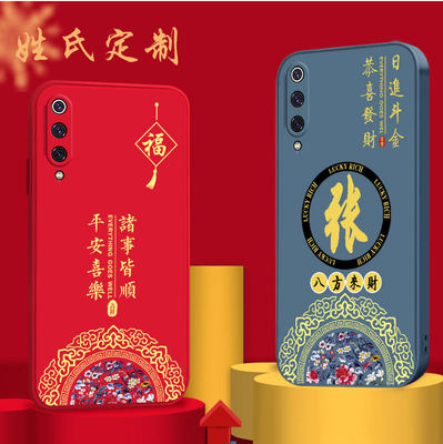 姓氏定制适用小米9手机壳mi9se硅胶xiaomi9pro软壳mi9中国风M1902F1C女款M1908F1XE全包M1903F2A新款M1902F1T