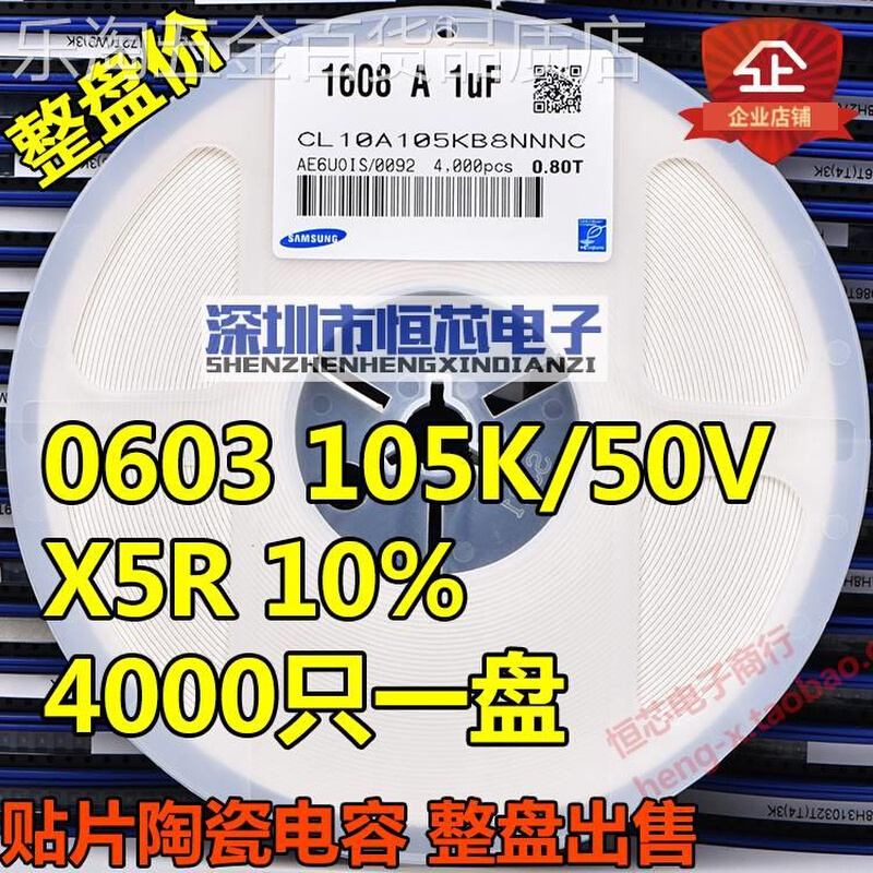 新款贴片陶瓷电容0603105K1uF25V/50V105PFX5R10%K档4K/整盘